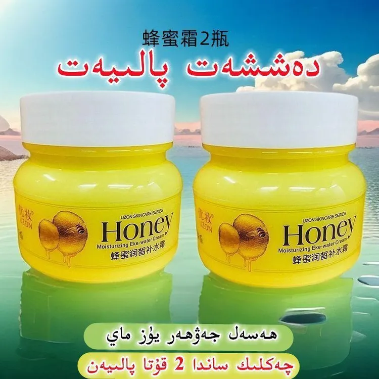 蜂蜜霜补水保湿蜂蜜霜 hasal may 