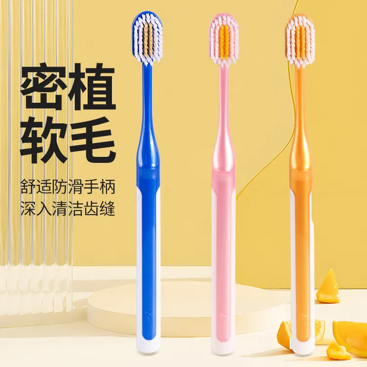 家用高质量高密软毛牙刷不炸毛掉毛扎嘴护龈护齿家用耐用独立包装