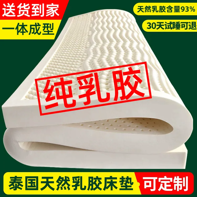 正品泰国进口天然乳胶床垫家用橡胶单人学生宿舍榻榻米软垫定做