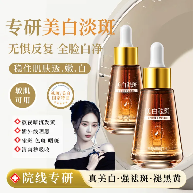 【徐艺洋同款】美白祛斑精华液去黄提亮抗氧化淡化黑色素改善暗沉女