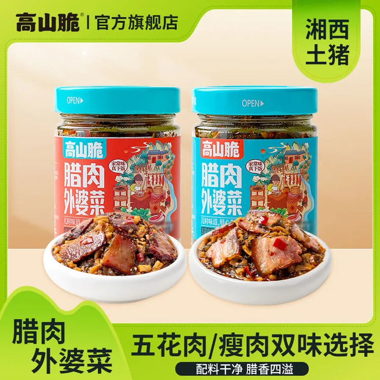 高山脆0防腐腊肉外婆菜农家新鲜微辣雪里蕻湖南下饭菜萝卜干CQQ