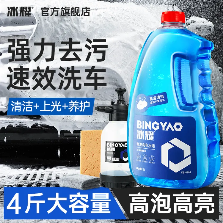 固特威☆蓝晶洗车水蜡4斤 洗车液去污打蜡上光镀膜玻璃清洗保护