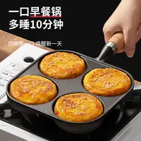 铸铁四孔煎蛋锅无涂层加深鸡蛋汉堡机磨具直径17cm煎蛋锅