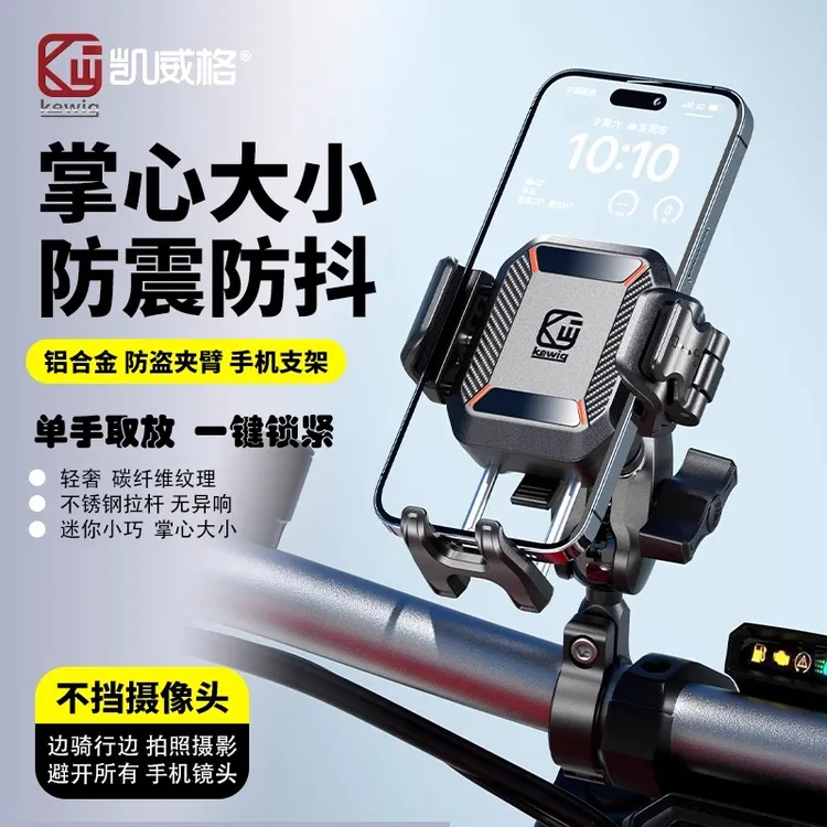 凯威格凯威格电动车手机支架防震防抖防盗机车踏板摩托车骑行M33