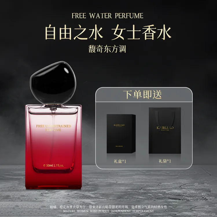 KAIRLIAO自由之水香水持久留香气质花香女士个性高定礼盒50ml