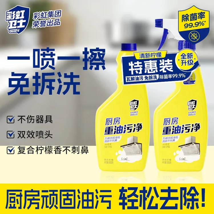 彩虹卫士油污净厨房重油污清洁剂厨房去油污厨房神器家用瓶装