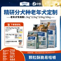 伯纳天纯老年犬专用粮小型犬中大型犬全价老年狗粮-XHJ