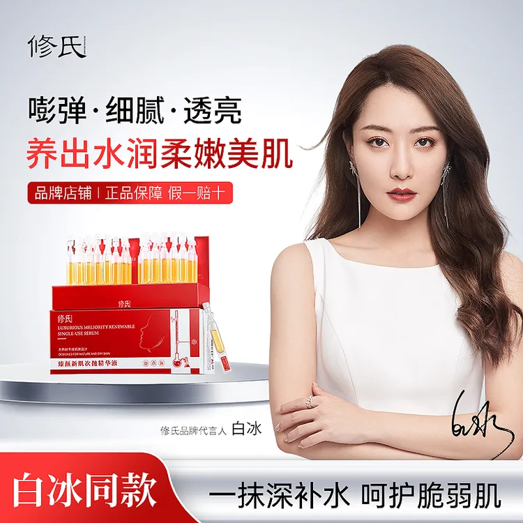 修氏/REPAIR SURNAME臻颜新肌次抛精华液 2ml*30支/盒