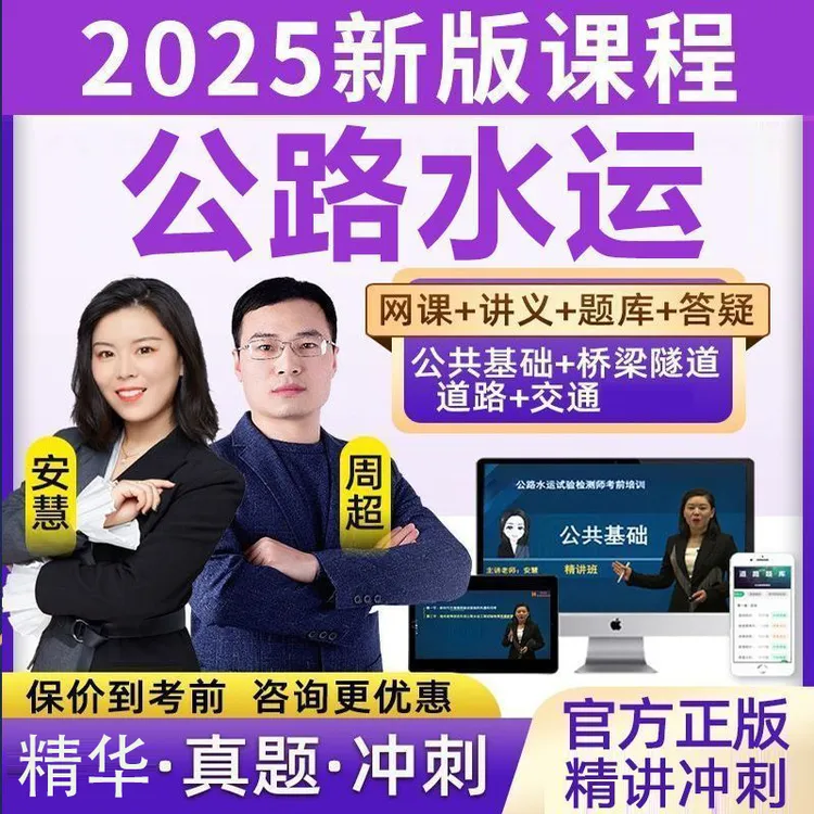 2025公路水运试验检测工程师网络课程精讲真题冲刺课程题库视频