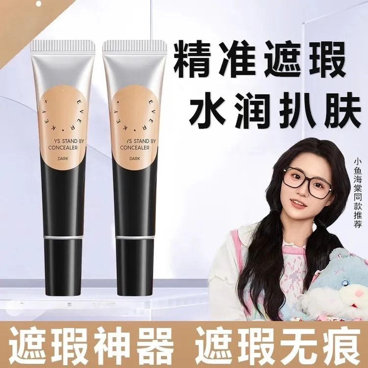 foreverey遮瑕膏遮瑕强力遮瑕液遮黑眼圈斑点不脱妆法令纹干油皮