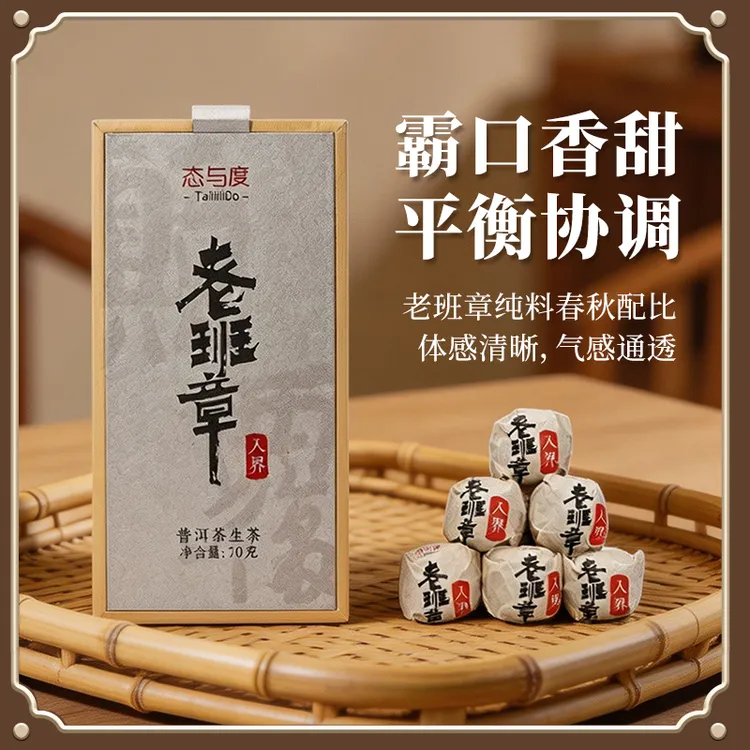【老班章·入界】2026年龙珠7g*10颗 老班章古树普洱茶生茶