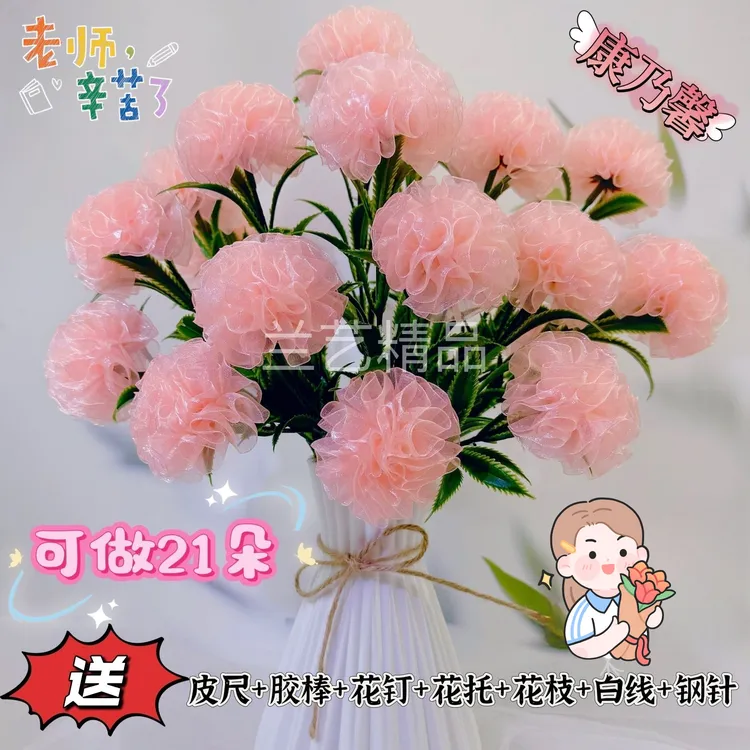 （一次拍2单送剪刀）21朵雪纱带康乃馨材料包