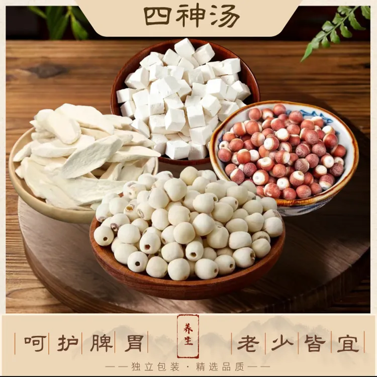 四神汤莲子茯苓山药芡实原料煮粥煲汤原材料包调理脾胃养生汤包