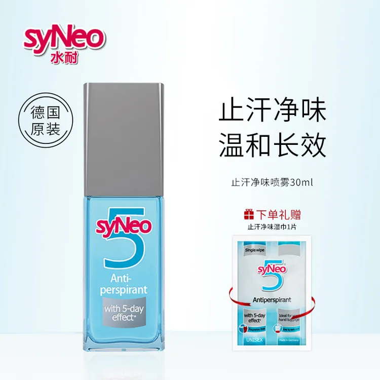 【达人专属】德国syNeo水耐清爽止汗喷雾走珠无味正品男女通用干爽