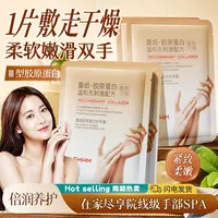 EMWM胶原蛋白手膜嫩肤滋润保湿防干裂烟酰胺美白去角质手足膜