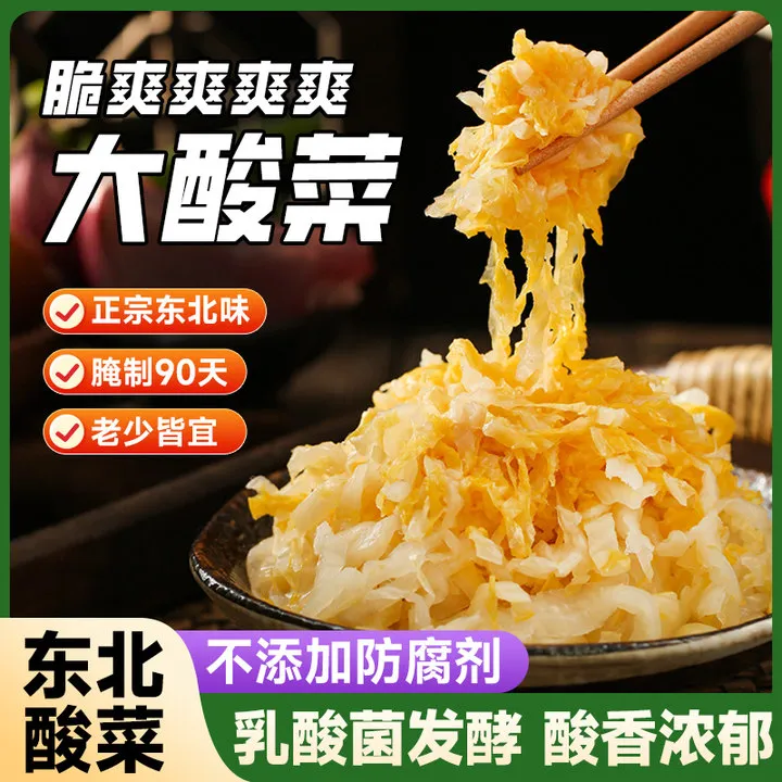 【不添加防腐剂】榆园东北正宗酸菜丝乳酸菌白菜馅饺子500g酸菜商品图