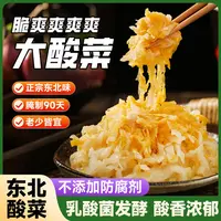 【不添加防腐剂】榆园东北正宗酸菜丝乳酸菌白菜馅饺子500g酸菜