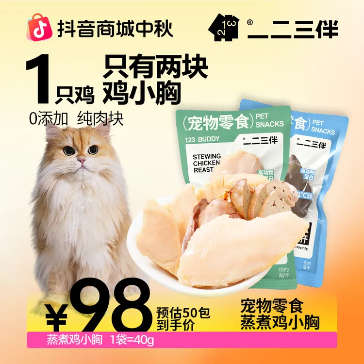 【复购王牌】一二三伴高温蒸煮鸡胸肉猫狗发腮通用猫互动零食湿粮商品图