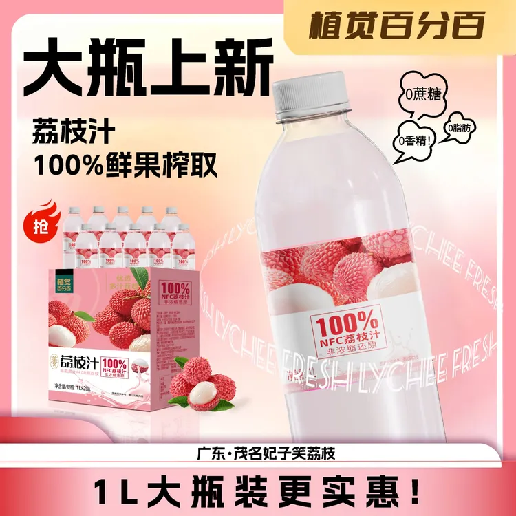 冰荔枝大桶植觉百分百爆款NFC荔枝汁烧烤火锅聚会清爽解大桶畅饮