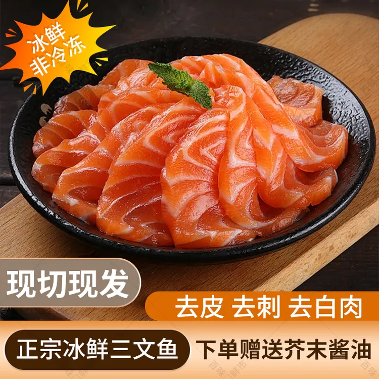 【顺丰】鲜切三文鱼中段日料刺身现切新鲜生鱼片冰鲜国产三文鱼寿司