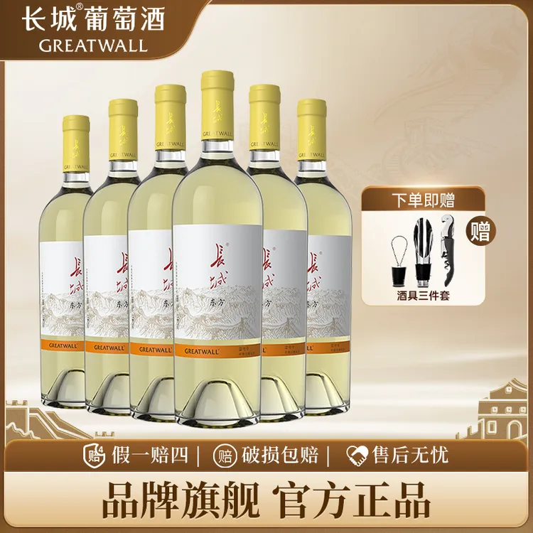 长城葡萄酒东方雷司令半甜白葡萄酒冰饮佳品10°微醺白葡萄酒推荐
