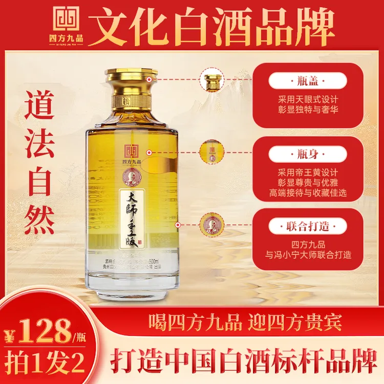 四方九品大师手工版酱香型白酒茅台镇酒厂53度500ml