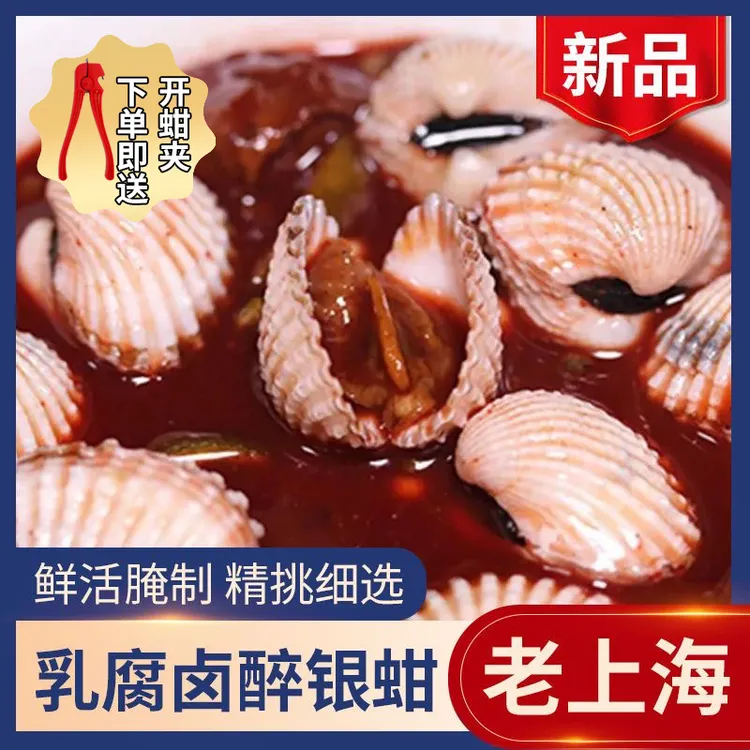 腐乳醉银蚶血蚶手工腌制现货现发开罐即食下饭菜顺丰包邮360g/罐