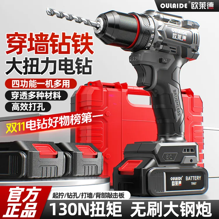 【双11电钻好物榜第一】130N大钢炮家用工用多功能螺丝刀无刷锂电钻