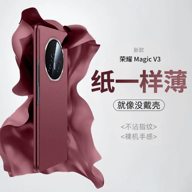 适用荣耀magicv3手机壳超薄磨砂全包Magic VS3折叠屏保护套防摔ma