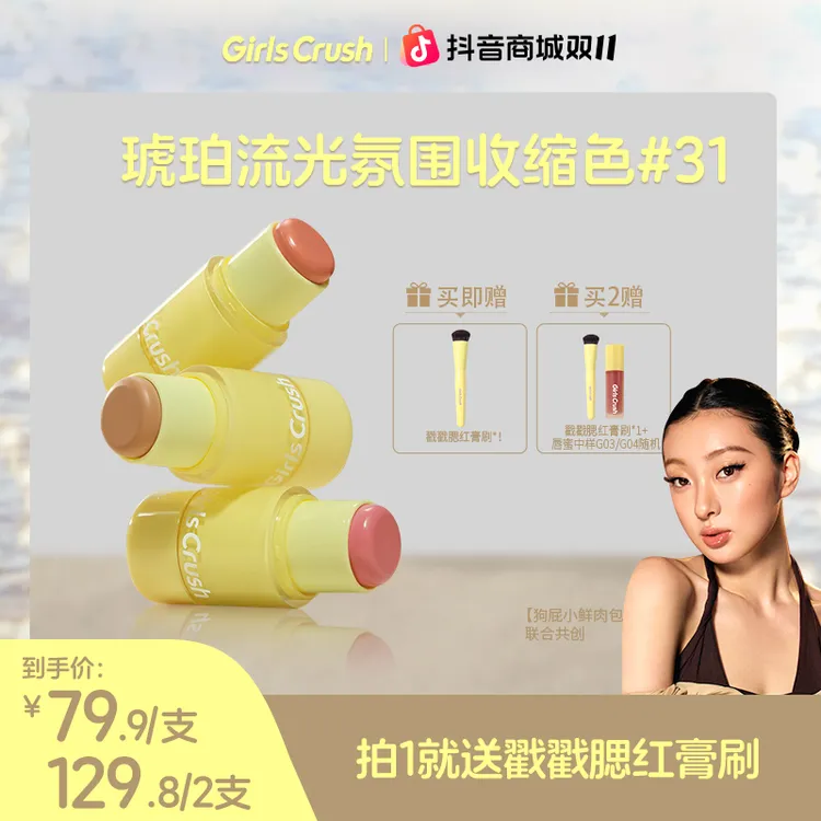 【双11买即赠腮红刷】GirlsCrush腮红棒亚裔琥珀girlcrush提亮液