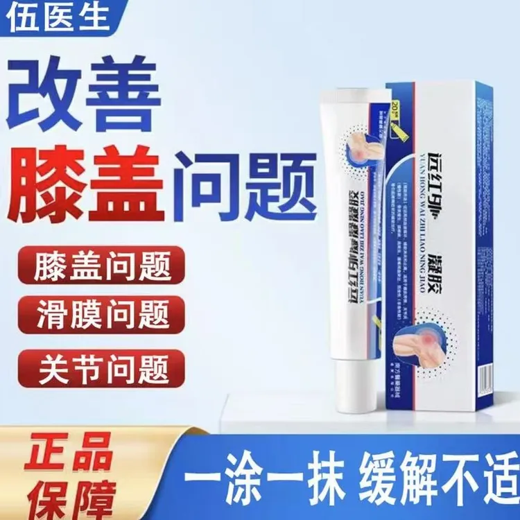 【官方旗舰】伍医生远红外凝胶护腰椎膝盖滑膜关节缓解涂抹草本外用
