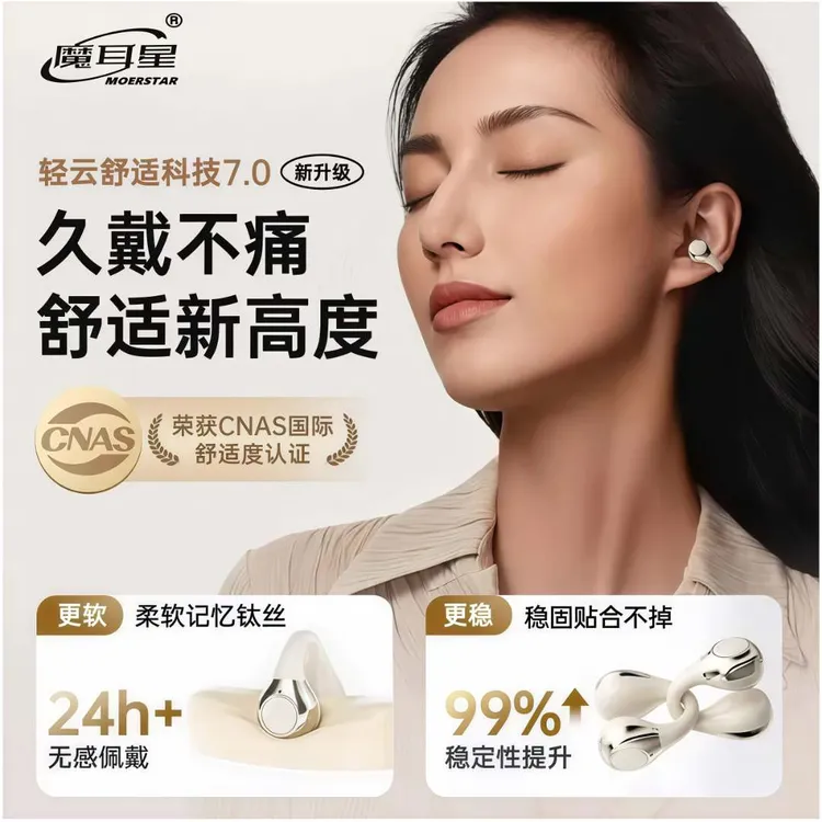 魔耳星2025新款蓝牙耳机骨传导耳夹式降噪蓝牙耳机长续航高音质