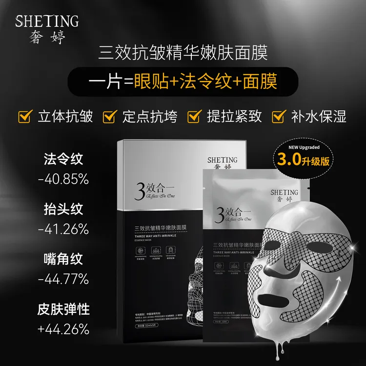 (升级版)奢婷三效合一抗皱精华嫩肤保湿精华面膜32ml 