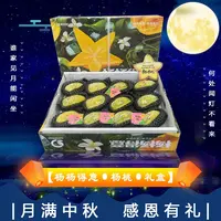 【中秋礼盒】[N]杨杨得意杨桃 箱/12枚 仅限太原晋中吕梁忻州可拍