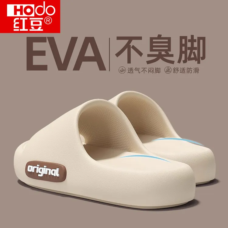 红豆EVA不臭脚拖鞋女士夏季厚底外穿2025新款居家室内防滑凉拖女