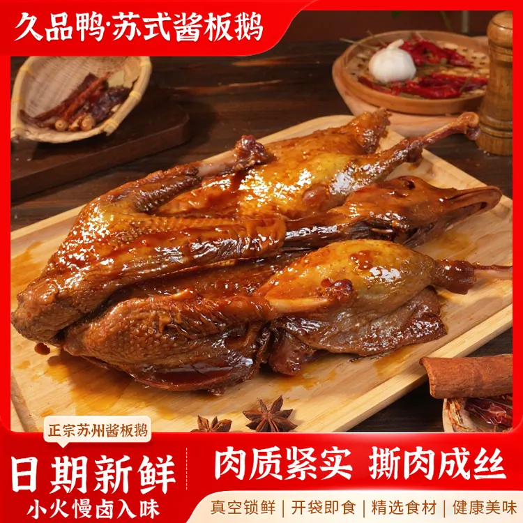 酱板鹅新鲜现卤全熟肉质紧实真空锁鲜夜宵好搭档苏式特产鹅肉