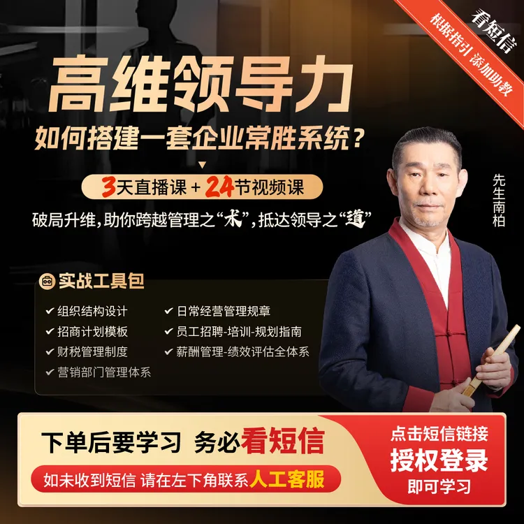 南柏先生：高维领导力 3天破局升维B 商品图