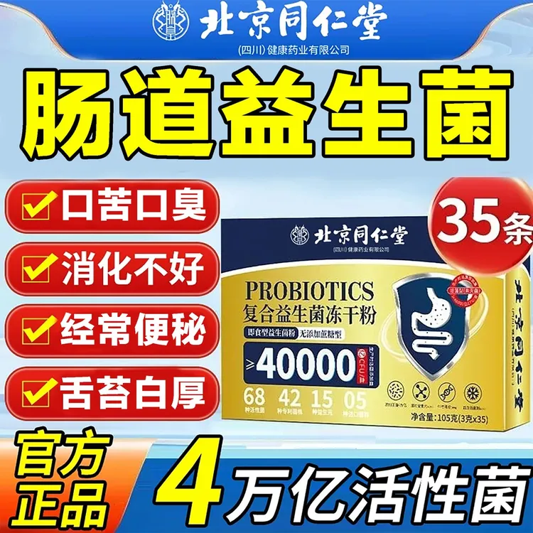 【官方正品】复合益生菌冻干粉35袋装儿童成年人肠胃肠道益生元通用