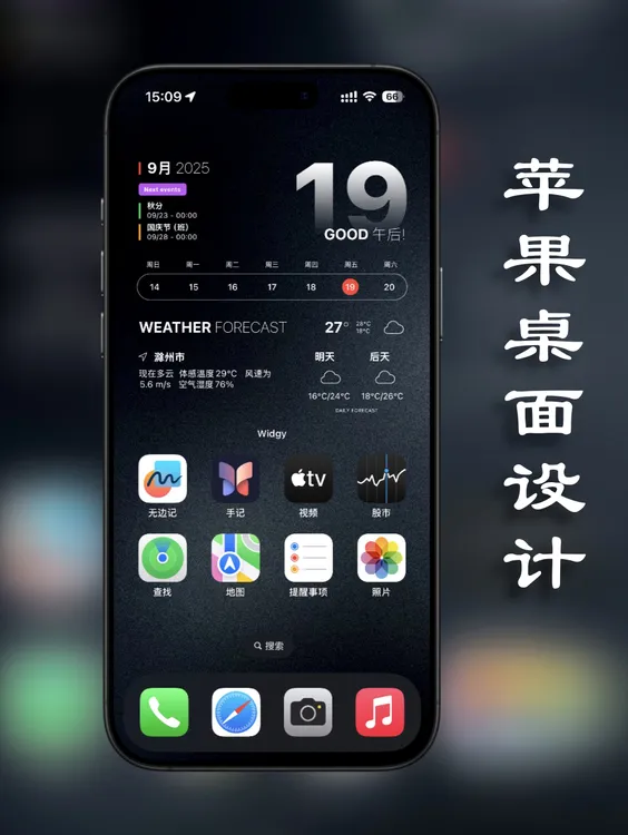 苹果桌面设计【寥若晨星】