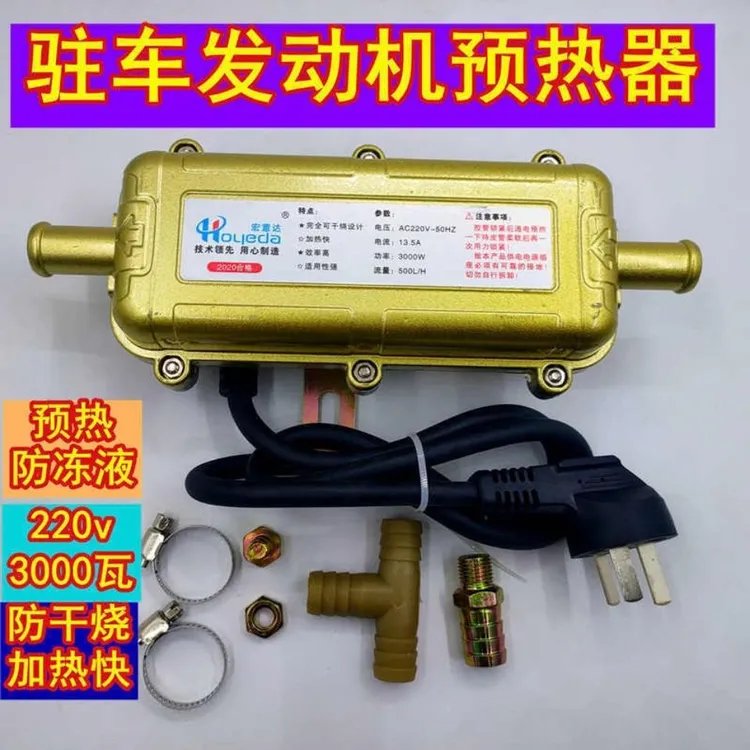货车拖拉机农用车水箱预热器220伏自动断电防干烧