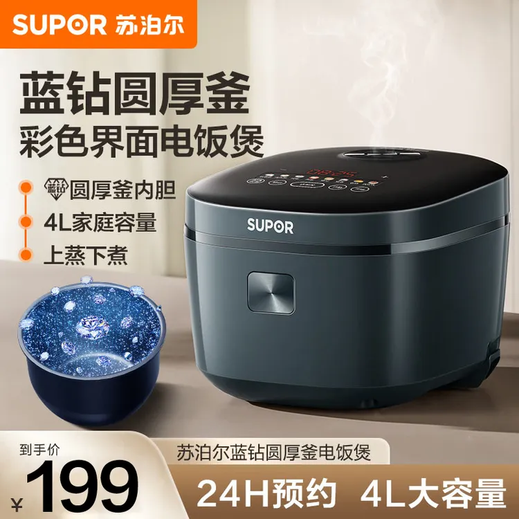 苏泊尔电饭煲家用4L大容量蓝钻厚釜内胆可预约电饭煲SF40FC4751