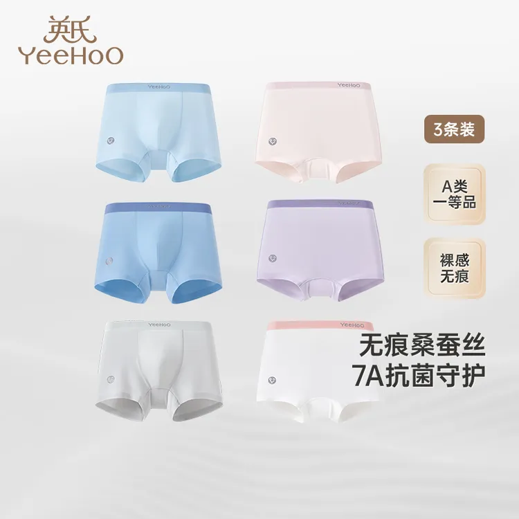 英氏【无痕桑蚕丝7A抗菌】儿童平角内裤男女童四角内裤中大童不夹PP