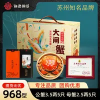 【卡券】阳澄锦绍大闸蟹968型公3.5母2.5两5对苏州知名品牌金标蟹卡