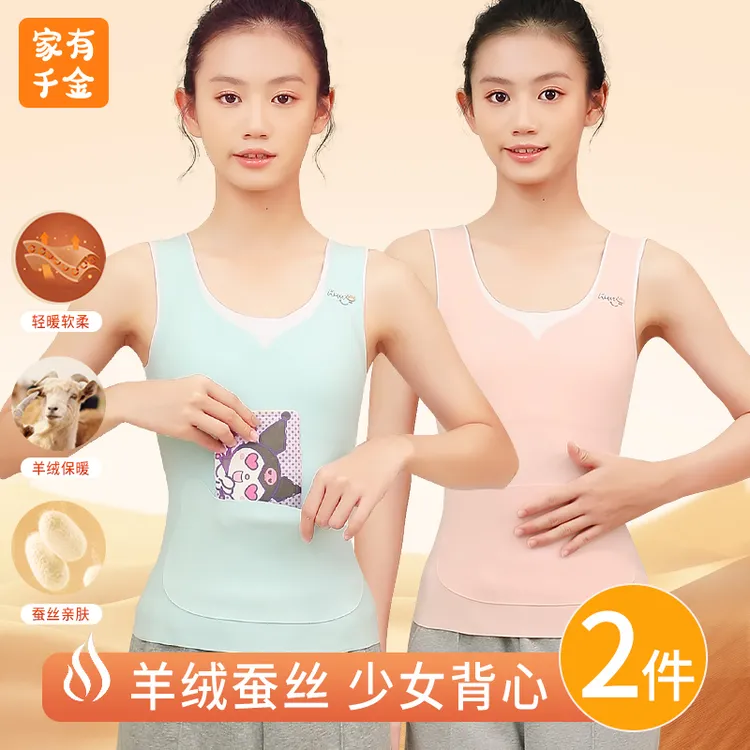家有千金【买一送一】发育期保暖背心女款初高中学生神器加绒带兜