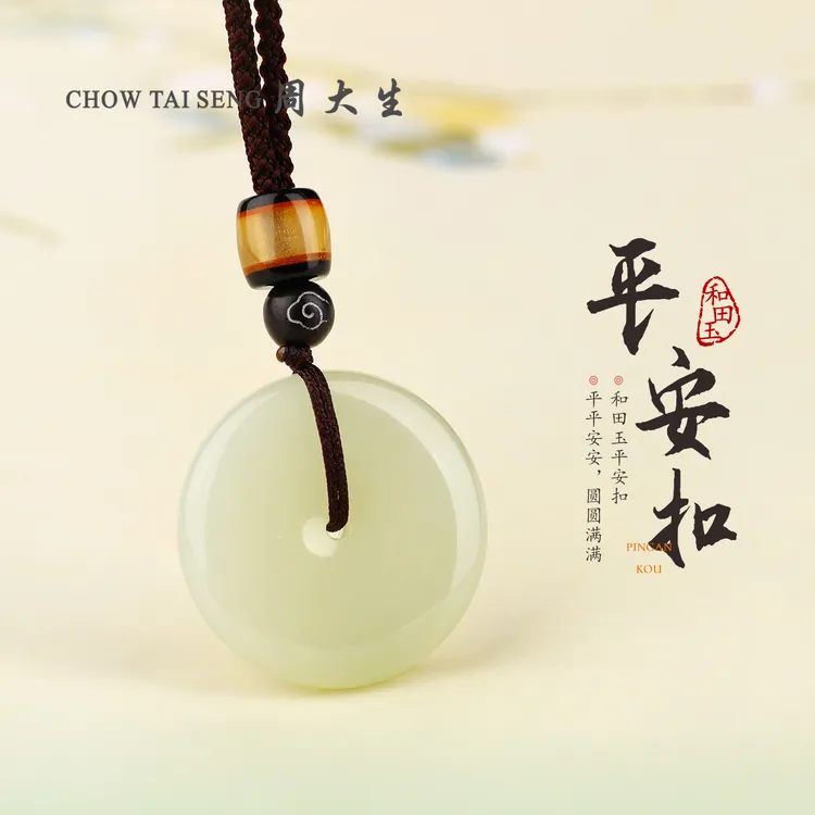 【周大生玉石旗舰店】天然和田玉平安扣温润女款玉项链吊坠上等玉佩