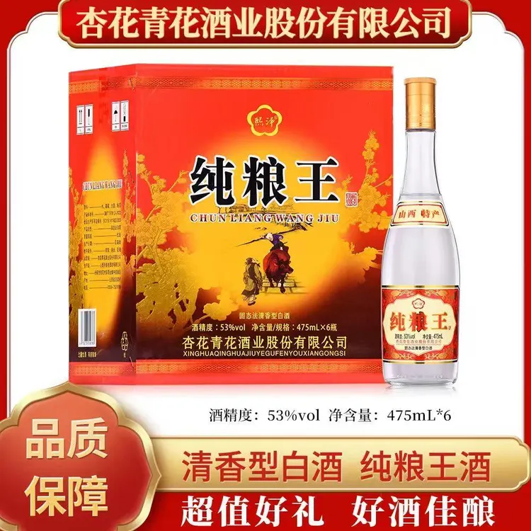 熙泽（祥哥专属）杏花村产地直发纯粮王整箱6瓶*42度/53度475ml