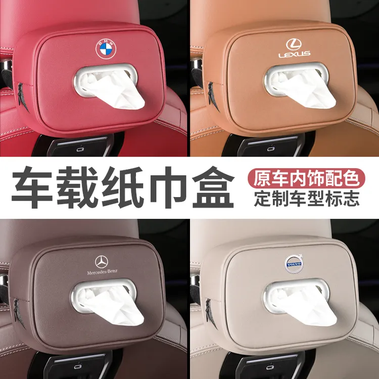 汽车纸巾盒扶手箱挂式适用宝马奔驰雷克萨斯奥迪车载中控台抽纸盒