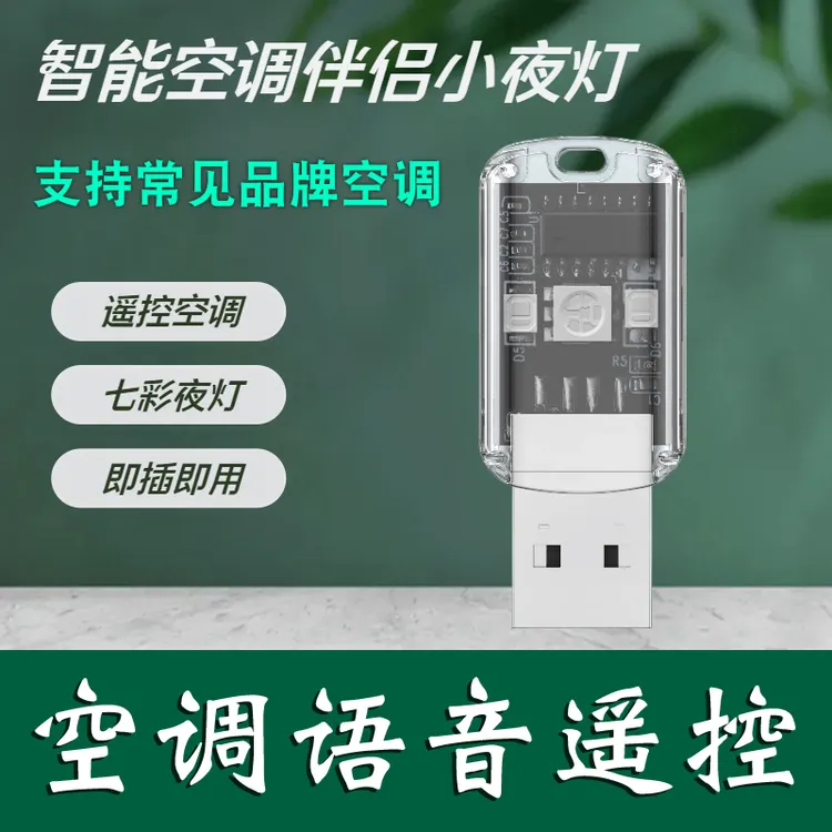 多功能AI语音空调遥控器声控夜灯通用适用格力海尔小米新飞志高