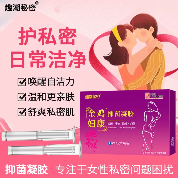 官方正品抑菌凝胶阴道黏膜抑菌妇科女性妇科抑菌凝胶正品水润用品
