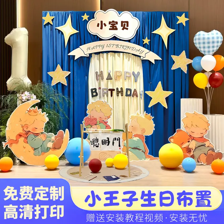 小王子主题男孩宝宝满月百天生日拱门气球kt板背景墙装饰套餐